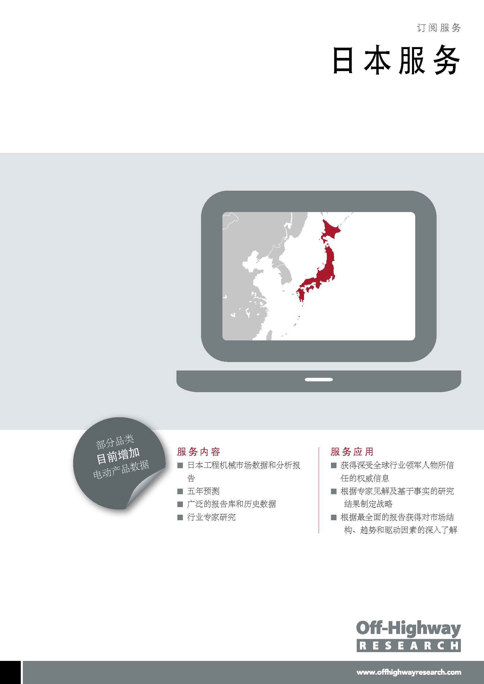 日本服务 (Japan Portfolio)