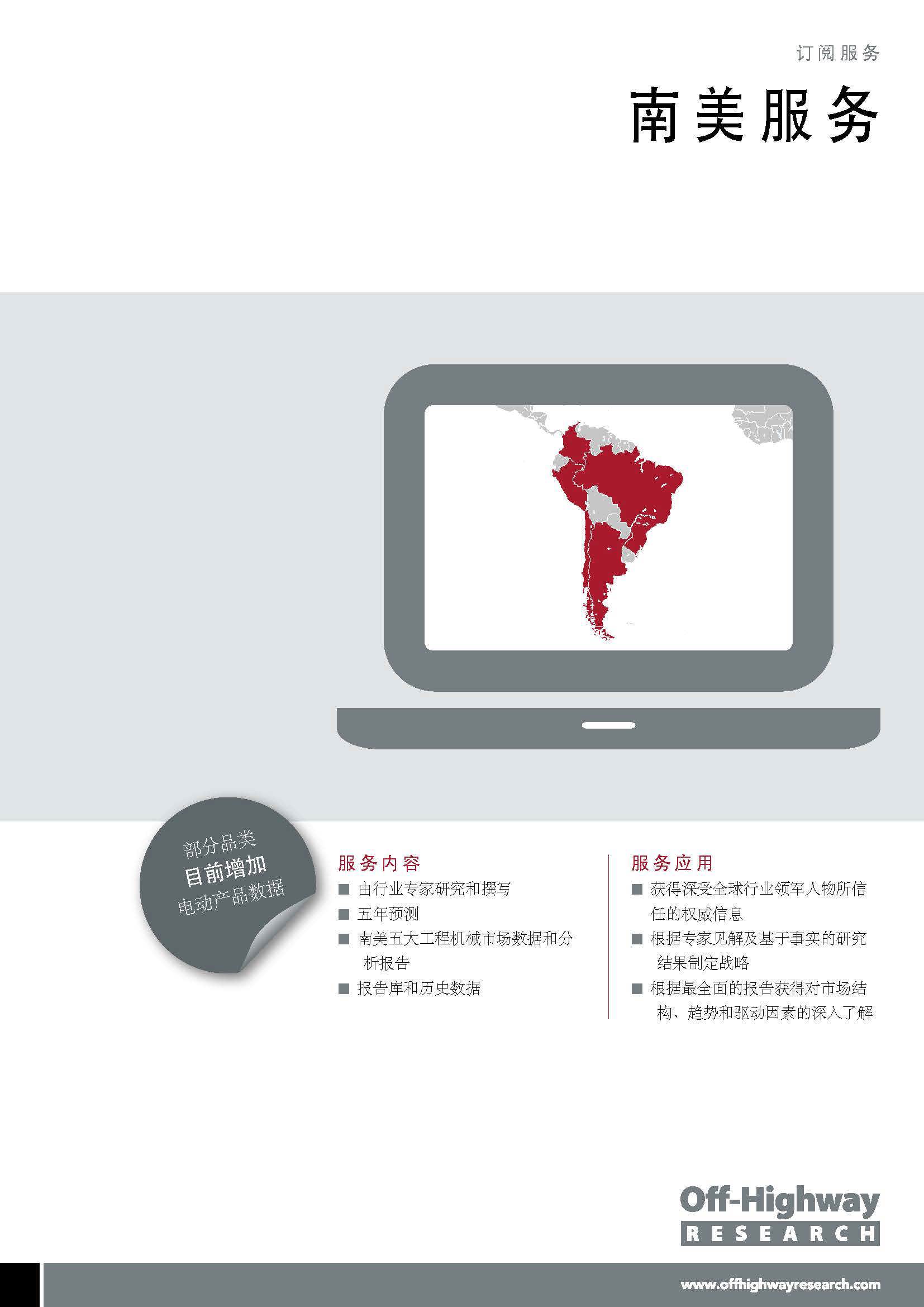 南美服务 (South America Portfolio)