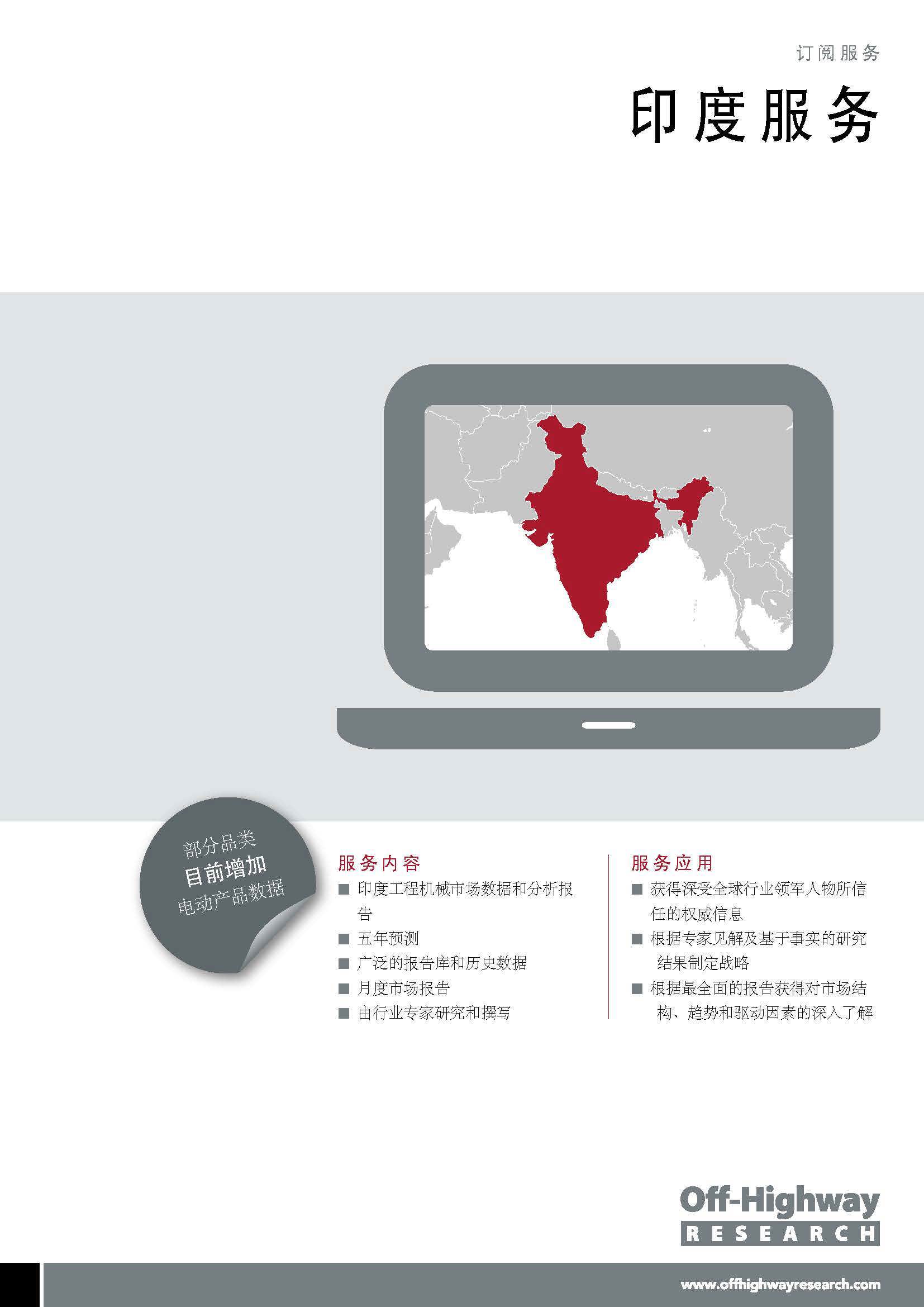 印度服务 (India Portfolio)