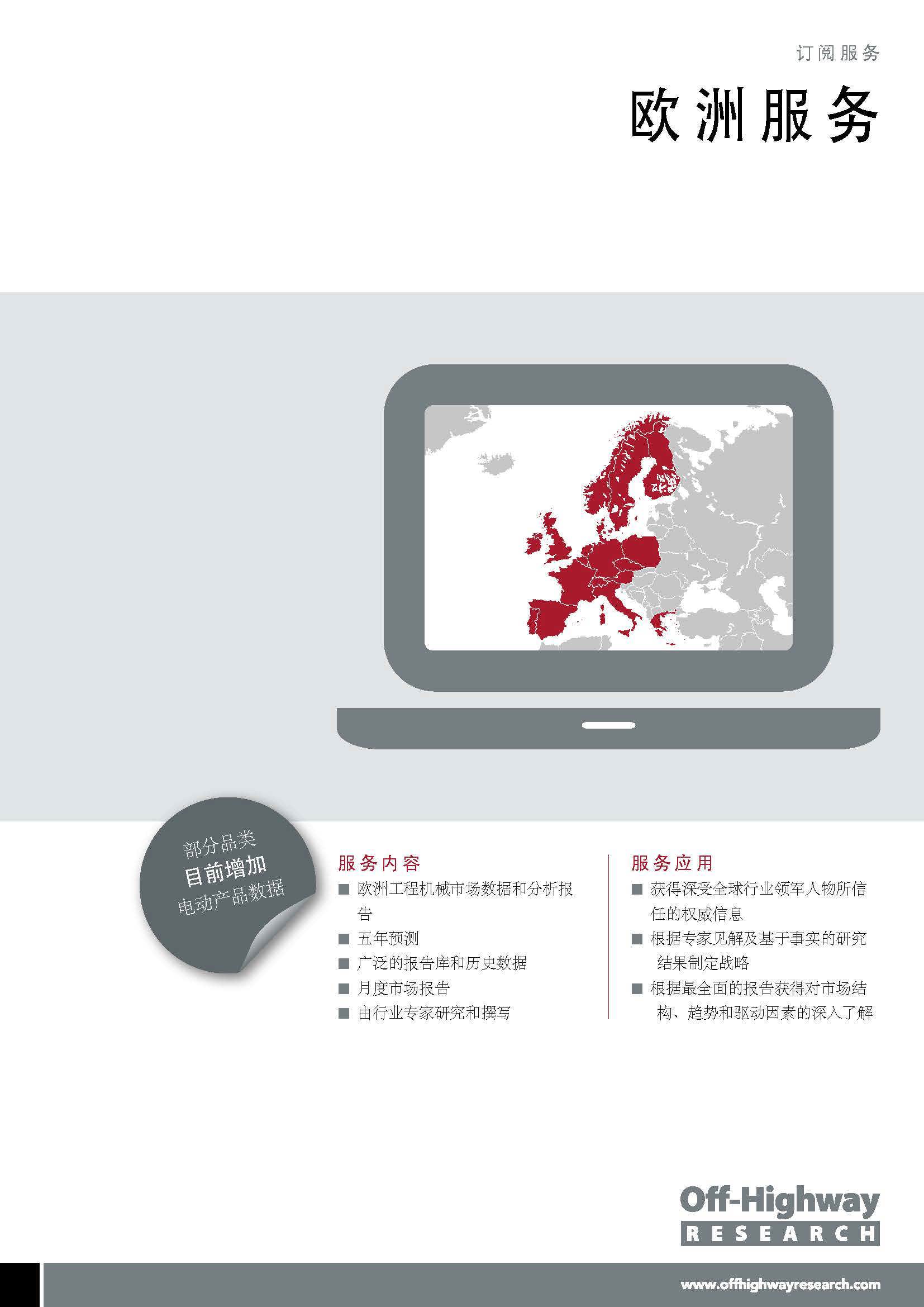 欧洲服务 (Europe Portfolio)