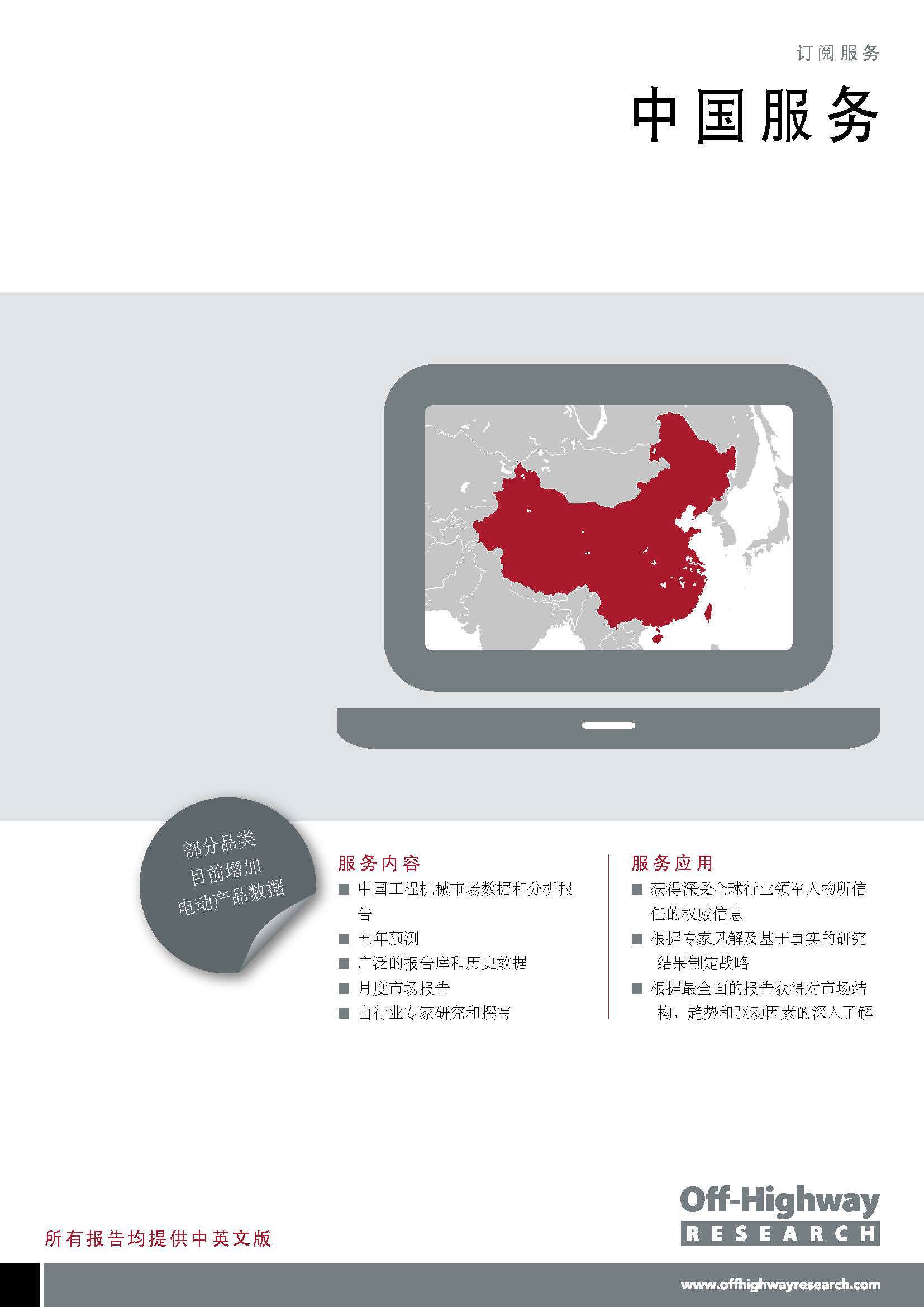 中国服务 (China Portfolio)